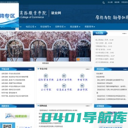 招生就业处-学生就业