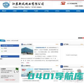 江苏新风网业有限公司-单织网|三织网|造纸铜网