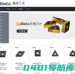 鑫路工具 官网