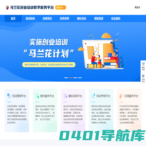 马兰花创业培训教学服务平台