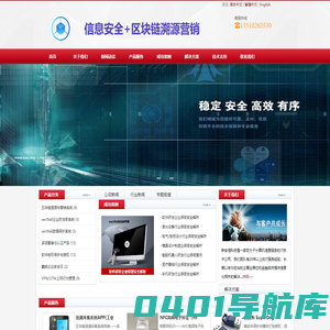 信息安全之家|区块链溯源|一物一码营销|防窜货|信息安全|软件授权|云授权|加密狗|MES|安全云|新安信科技