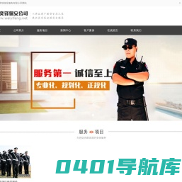 保定威奕锋保安服务有限公司