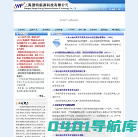 上海望特能源科技有限公司、电站锅炉炉内壁温在线监测、PSSS系统、炉内壁温在线监测、电站锅炉超温爆管改造、在线监测、热力性能及炉内壁温核算、电厂配煤、蒸汽流控制器、蓄热器、余热锅炉、太阳能产品、节能产品
