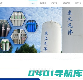 上海康文气体有限公司