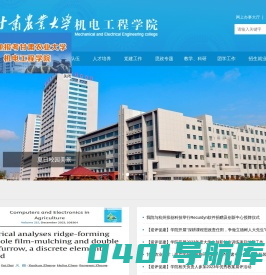 甘肃农业大学机电工程学院