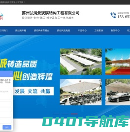 苏州膜结构|苏州膜结构批发|苏州膜结构价格|苏州膜结构公司|苏州弘润膜结构工程有限公司