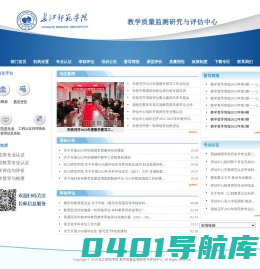 教学质量监测研究与评估中心