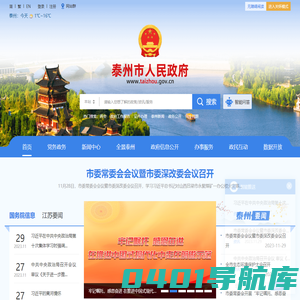 泰州市人民政府