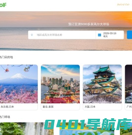 百高(BaiGolf) - 高尔夫球场预订,高尔夫预订,滑雪场预订,酒店预订,包车,旅游