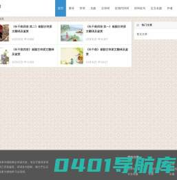 习诗词网 - 中国古诗词大全 唐诗三百首 古诗鉴赏 经典诗词名句赏析
