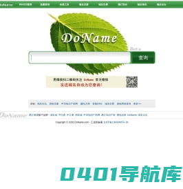 DoName 域名查询 WHOIS查询 域名工具 域名信息