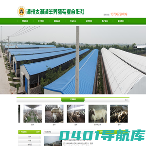 湖州太湖湖羊养殖专业合作社