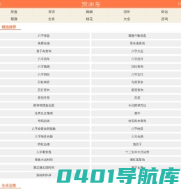 预测居 - 测算 合婚 婚姻 八字 财运 紫微斗数 流年运势
