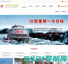 良研冷却塔｜冷却水塔｜凉水塔｜良研冷却塔厂价直销批发｜广东良研冷暖设备科技有限公司
