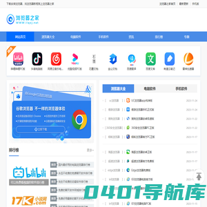 浏览器下载排行榜-电脑手机软件大全-浏览器2023下载-浏览器之家