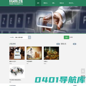 泛雅平台网络教学平台