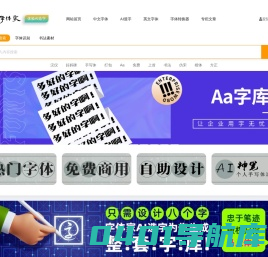 免费字体,字体下载,字体转换器_免费下载尽在字体家
