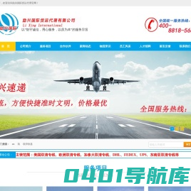 励兴国际货运代理