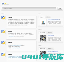 云帆民航词典,航空词典,飞行词典,民航翻译 cadict.net
