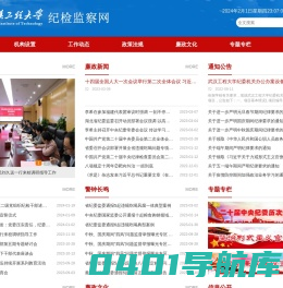 武汉工程大学纪检监察网
