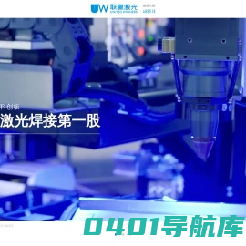 联赢激光