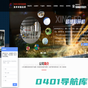 超细粉碎机-超微气流粉碎机-低温粉碎机-气流分级机-冲击磨-山东潍坊星尔粉碎机厂家