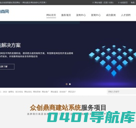 众创鼎商模板建站系统,徐州做网站找众创鼎商