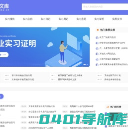 99文库_实习生实用的范文资料文库站