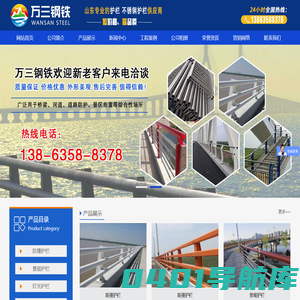 不锈钢护栏,防撞护栏-山东万三钢铁有限公司