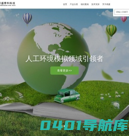 人工气候室-植物生长室-易盛泰和