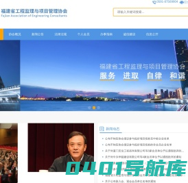 福建建设监理网