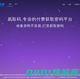 易取码-让获取密码更简单