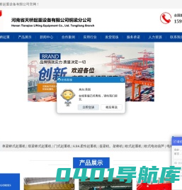 天桥起重_河南省天桥起重设备有限公司铜梁分公司