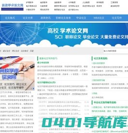 专业的研究生毕业论文写作、硕士论文、博士论文范文|参考素材写作辅导指导网站