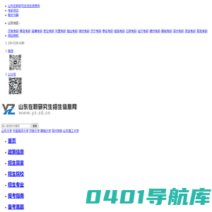 山东研招网-山东在职研究生招生信息网