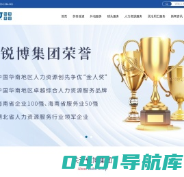 劳务派遣_劳务外包公司-锐博人力|深耕人力资源行业20年
