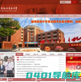 福建省福州高级中学