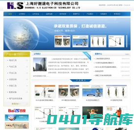 上海好握速电子科技有限公司