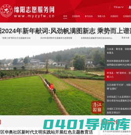 绵阳志愿服务网 绵阳志愿服务网