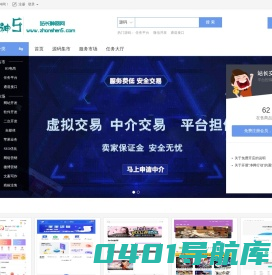 站神网 - 源码交易 - 技术服务 - 专业站长交易平台.