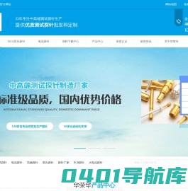 测试探针_电流探针_高频探针_双头探针_万用表探针- 华荣华探针厂家
