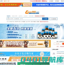 960化工网 - 为用户提供精准的化合物库存数据及信息化软件服务