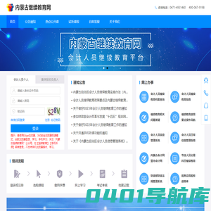 内蒙古继续教育