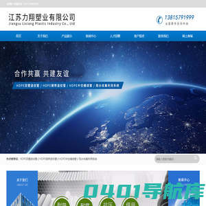 网站首页-江苏力翔塑业有限公司