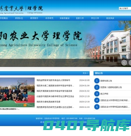 沈阳农业大学理学院