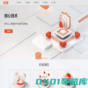 远鉴 - 依托人工智能技术构建可信网络