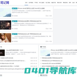 摘录笔记 - 分享技术,经验,教程,资料的网站