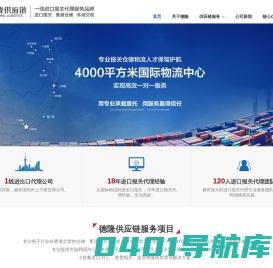深圳市德隆供应链有限公司-货物仓储业务,香港本地配送业务,代收代发快递,贸易代理执行,进口报关_深圳市德隆供应链有限公司官网
