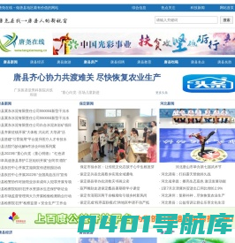 唐县网-上唐县网,看唐县吧,唐县新闻就来唐尧在线!