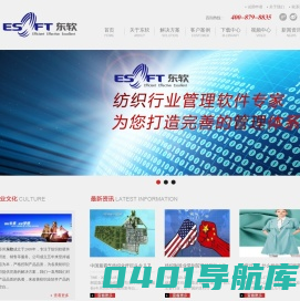 纺织软件专家-苏州东软商贸有限公司